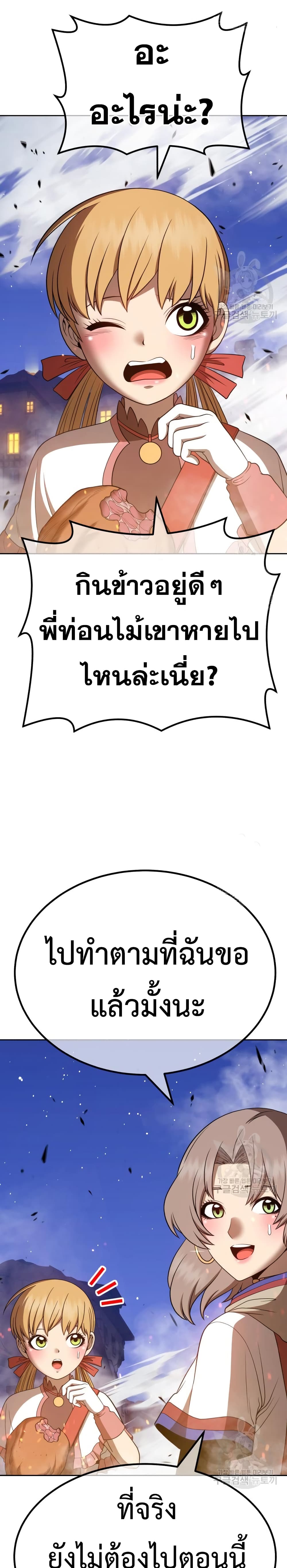 +99 Wooden Stick +99 ตอนที่ 40 88