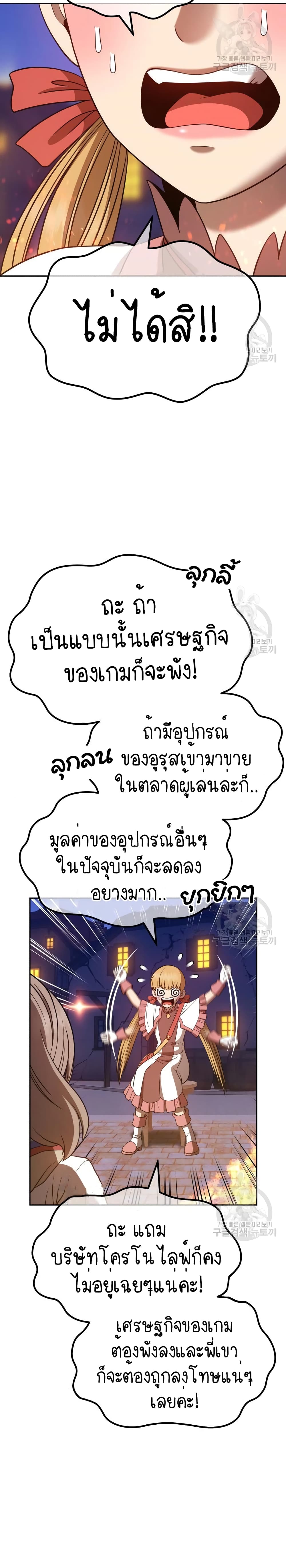 +99 Wooden Stick +99 ตอนที่ 40 98