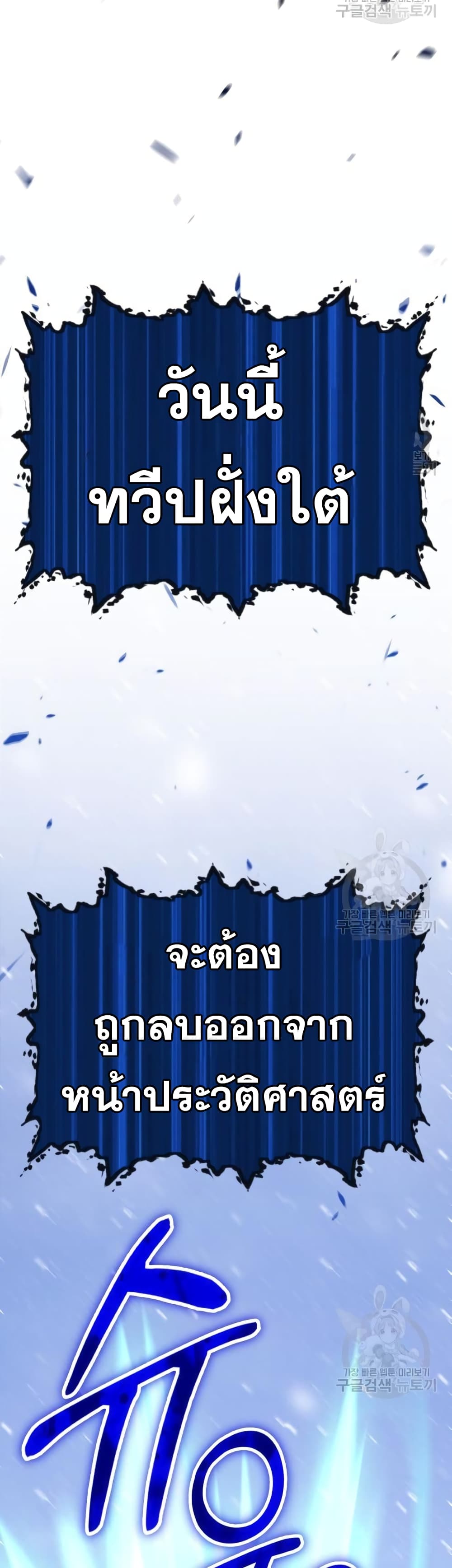 +99 Wooden Stick +99 ตอนที่ 41 101