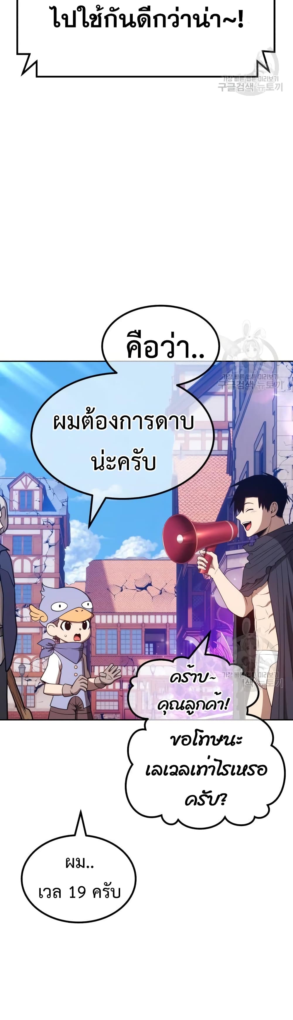 +99 Wooden Stick +99 ตอนที่ 41 13