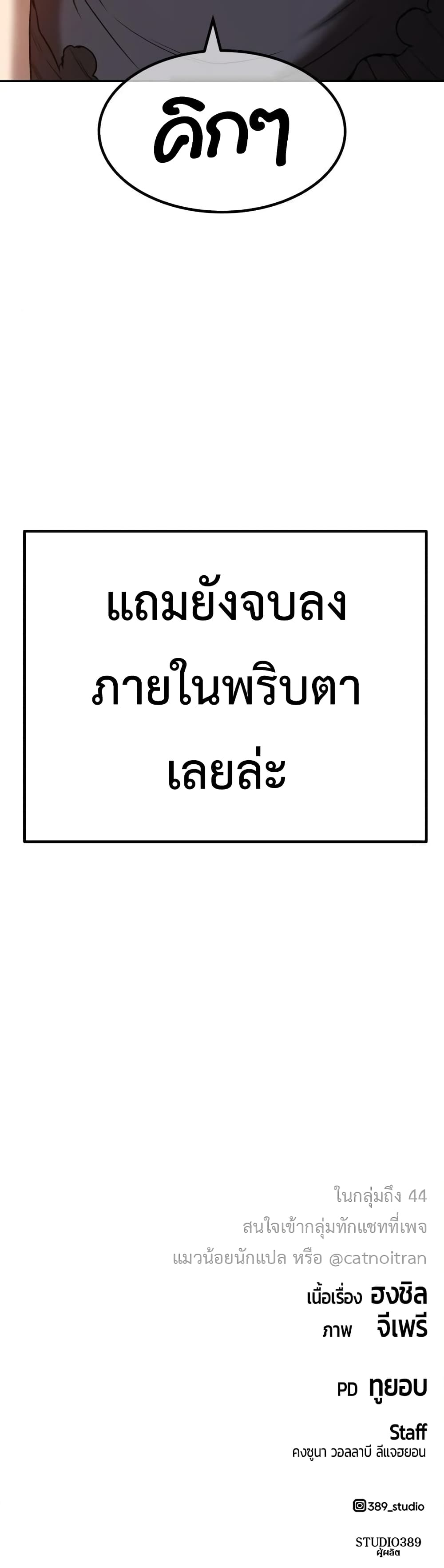 +99 Wooden Stick +99 ตอนที่ 41 151