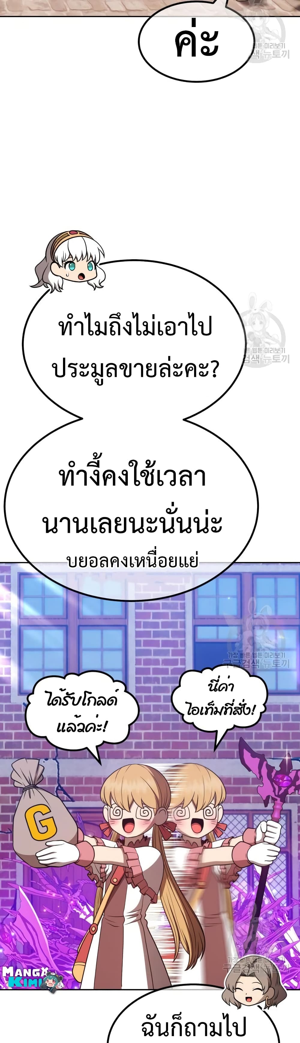 +99 Wooden Stick +99 ตอนที่ 41 18