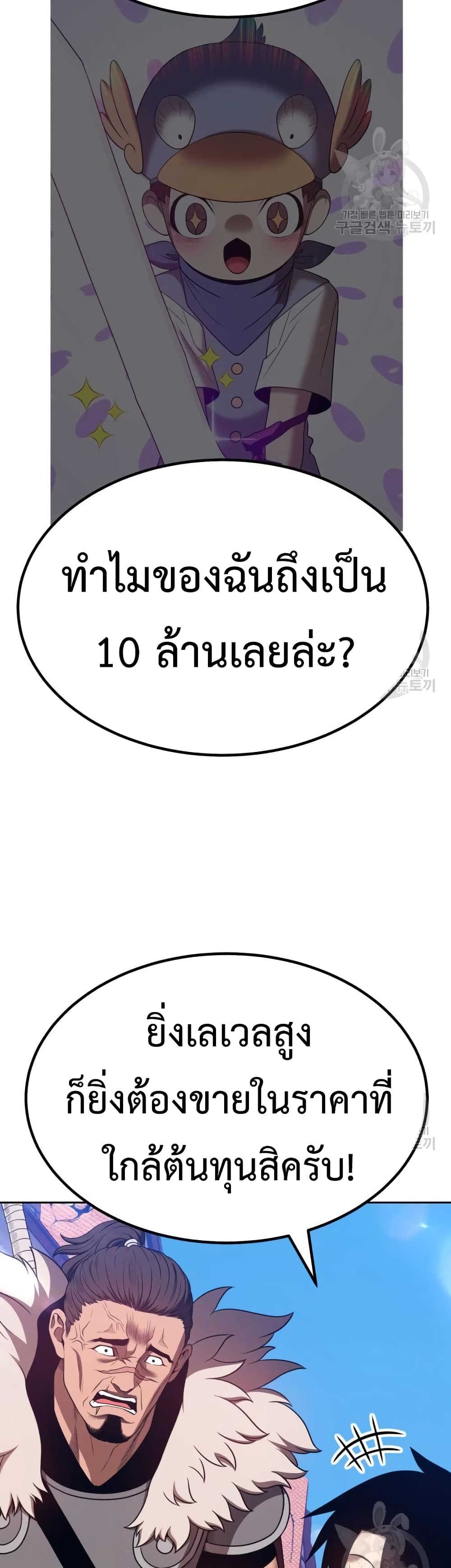 +99 Wooden Stick +99 ตอนที่ 41 36