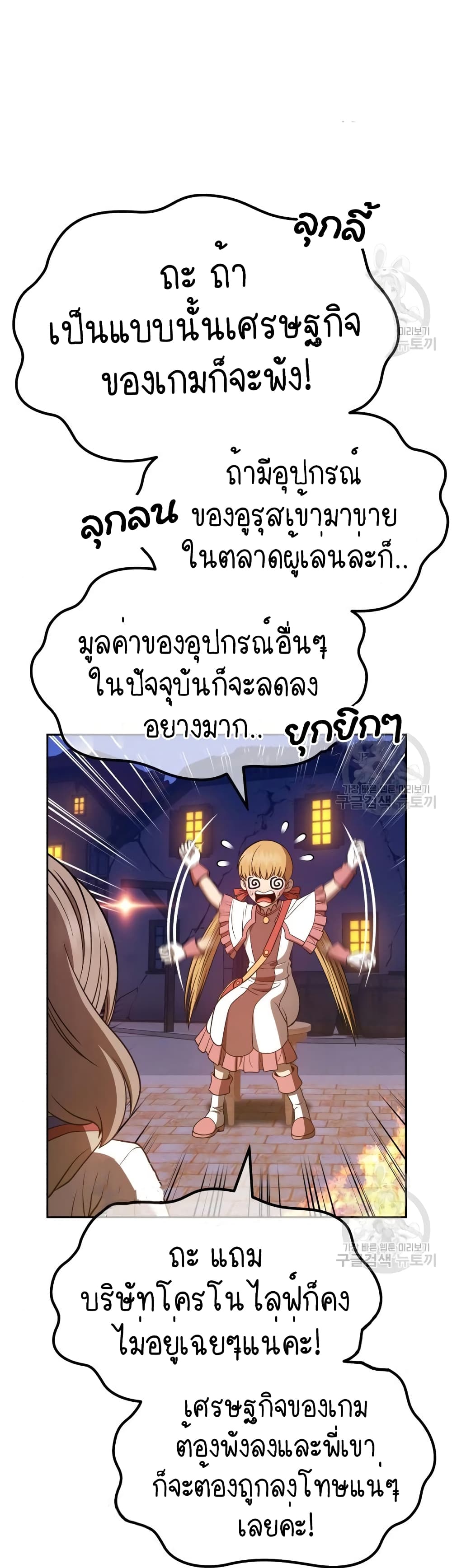 +99 Wooden Stick +99 ตอนที่ 41 6