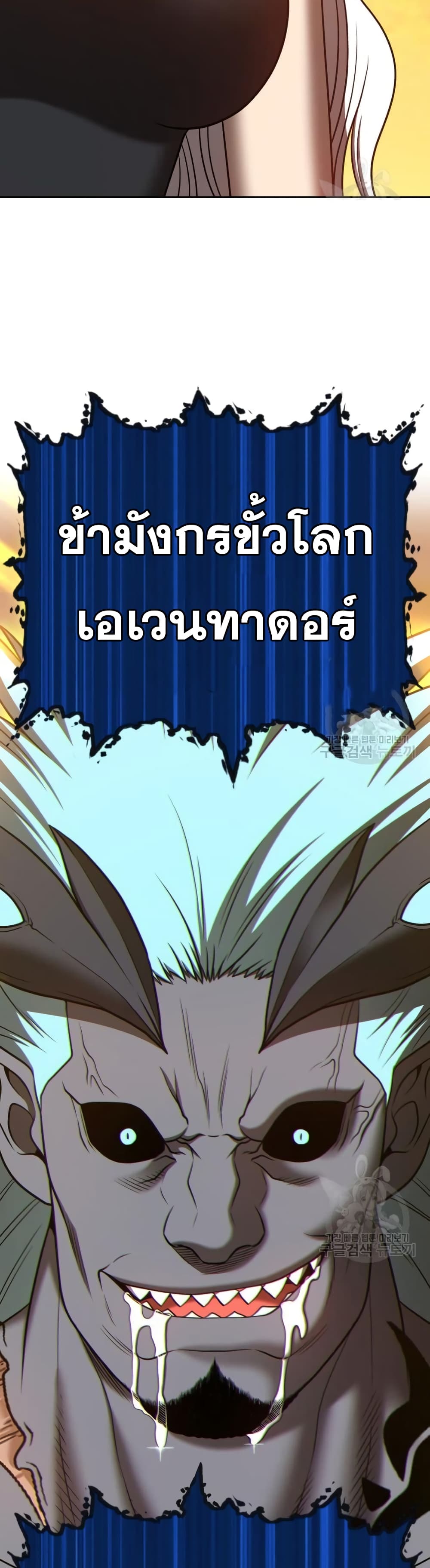 +99 Wooden Stick +99 ตอนที่ 43 10