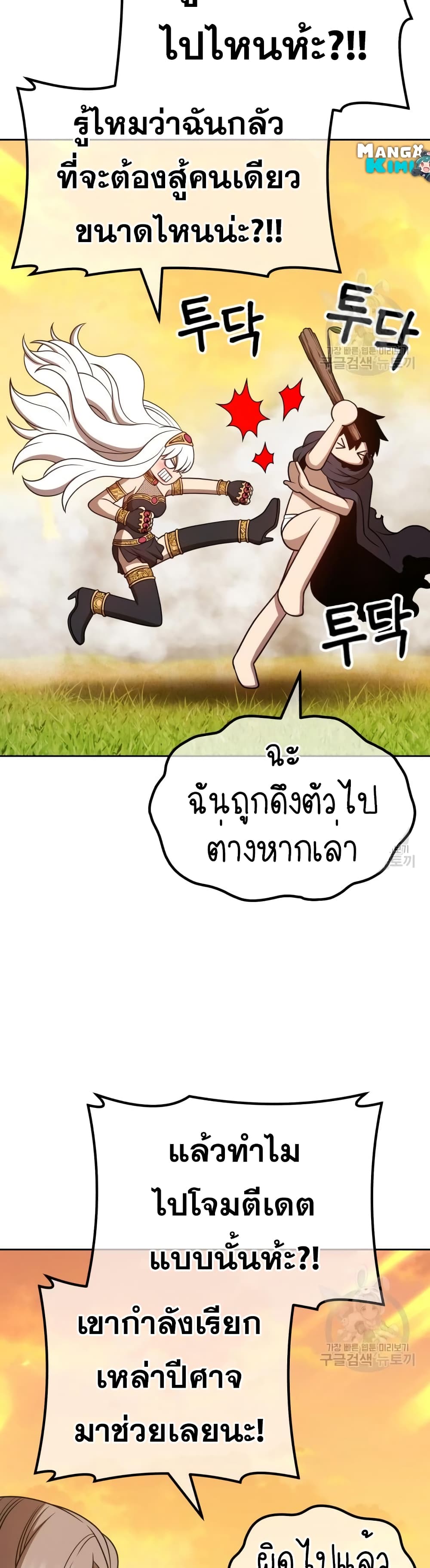 +99 Wooden Stick +99 ตอนที่ 43 119