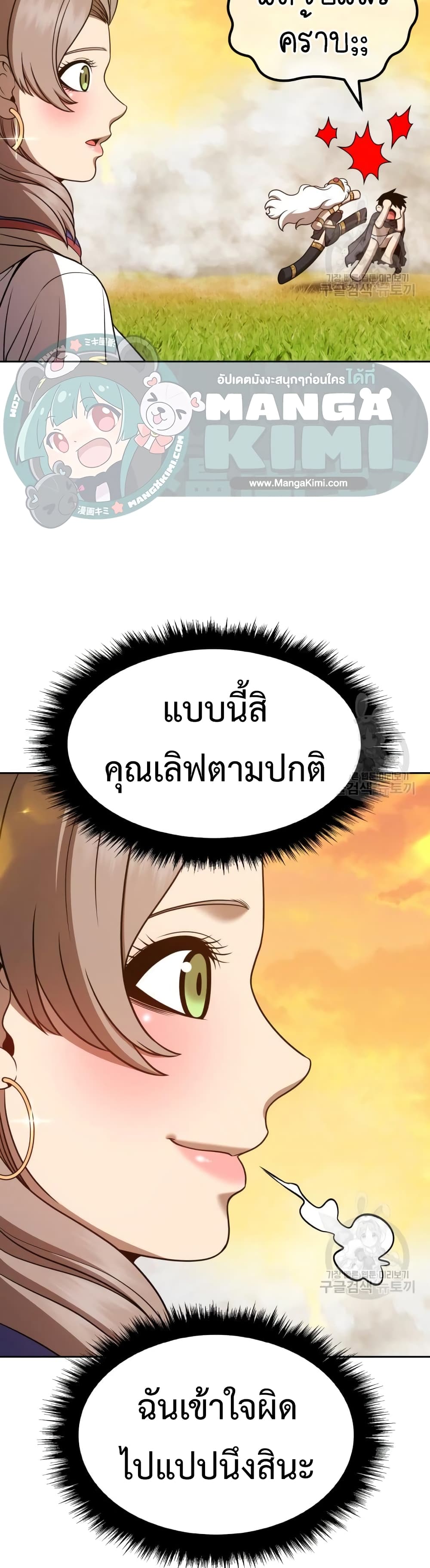 +99 Wooden Stick +99 ตอนที่ 43 120