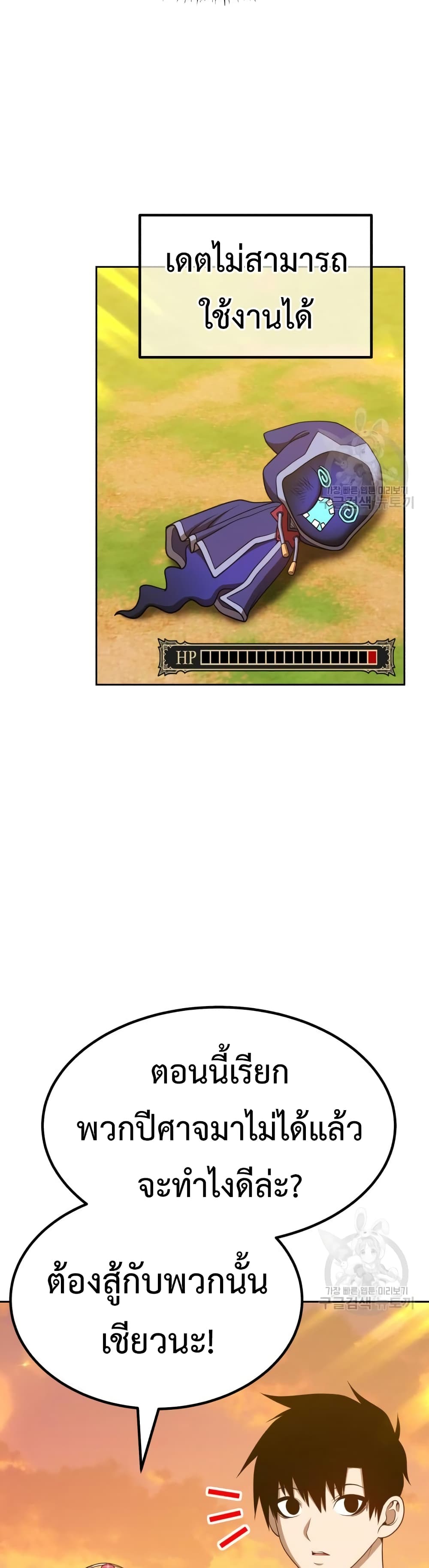 +99 Wooden Stick +99 ตอนที่ 43 121