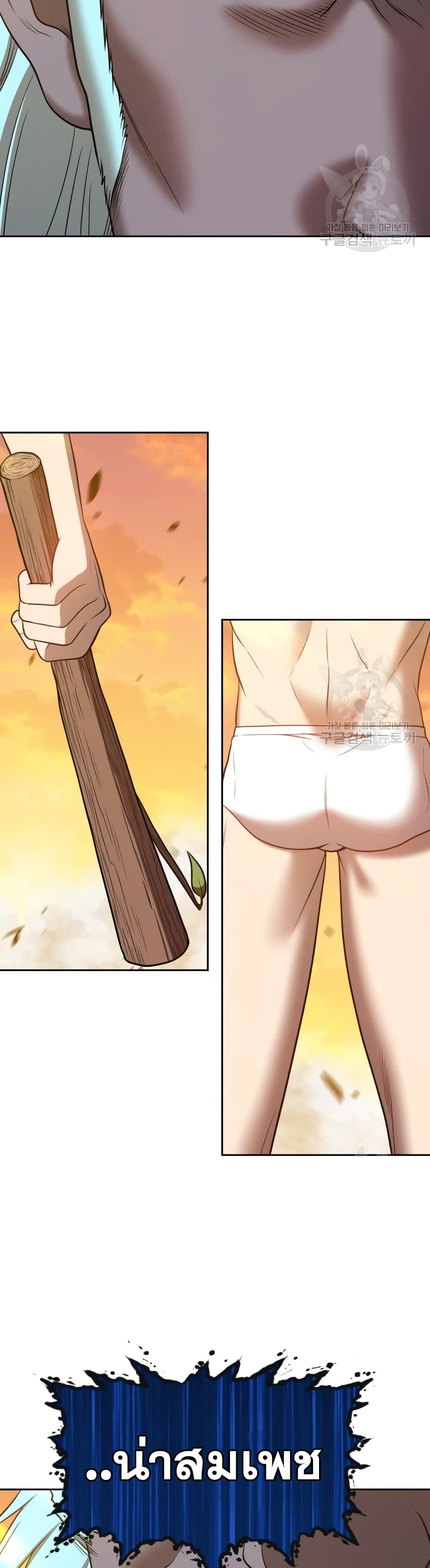 +99 Wooden Stick +99 ตอนที่ 43 133