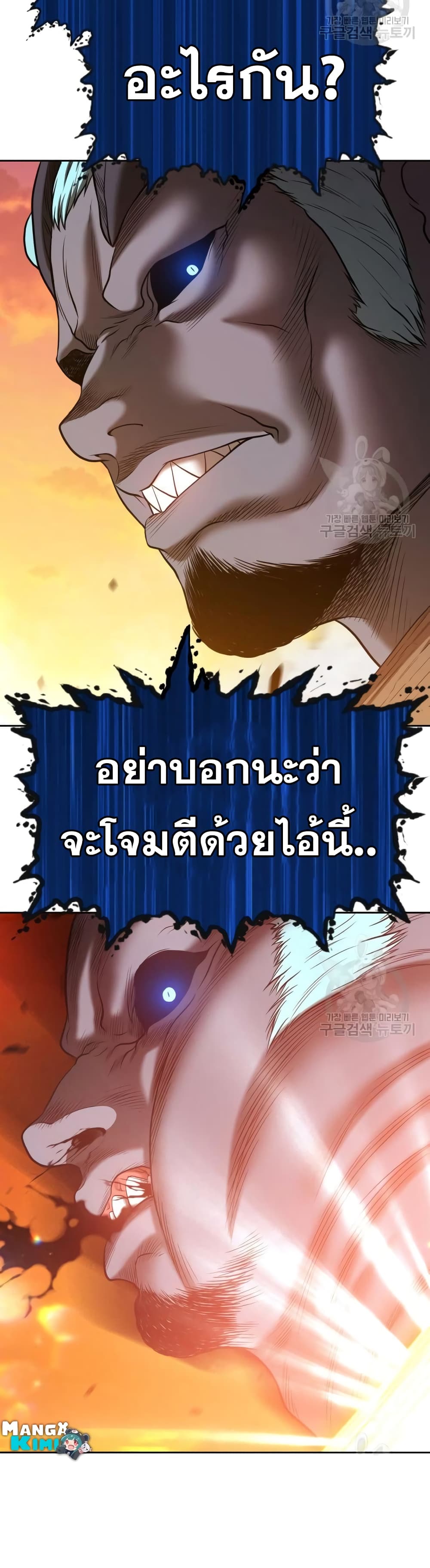 +99 Wooden Stick +99 ตอนที่ 43 139