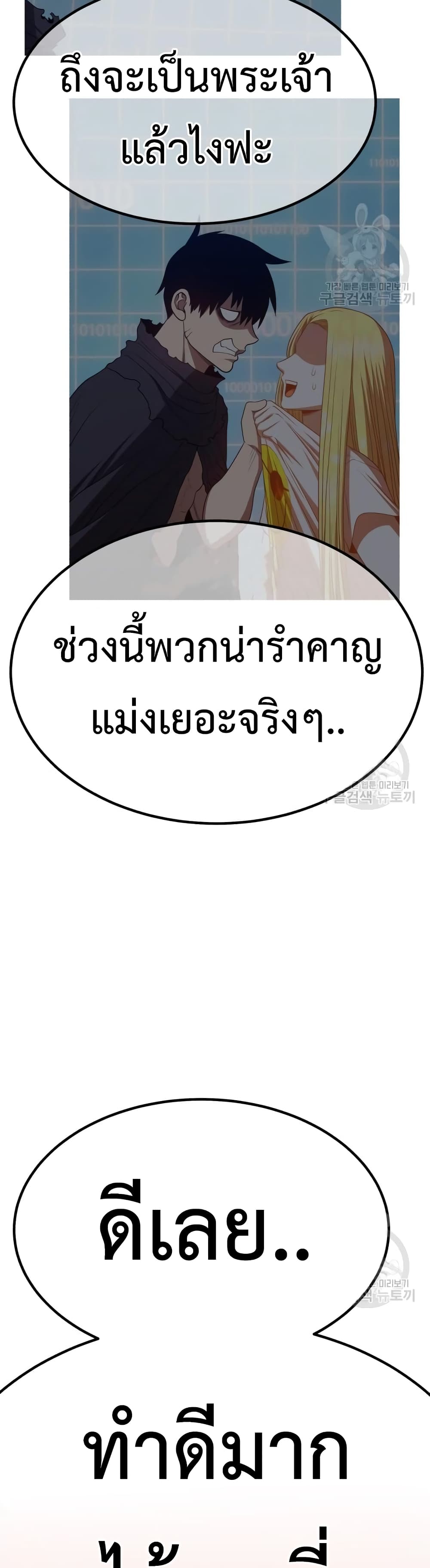+99 Wooden Stick +99 ตอนที่ 43 149