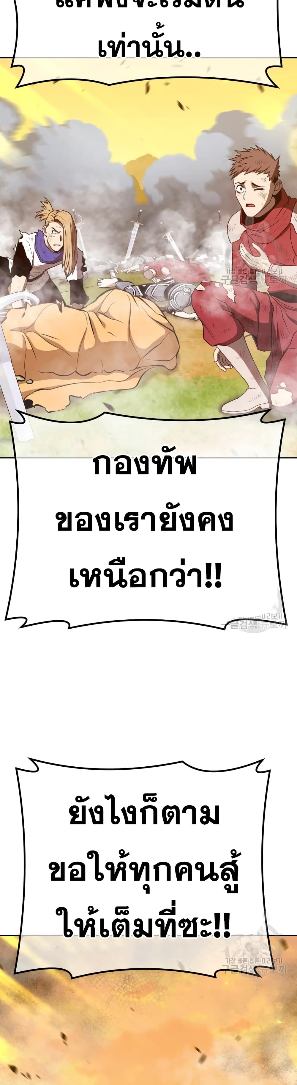 +99 Wooden Stick +99 ตอนที่ 43 37