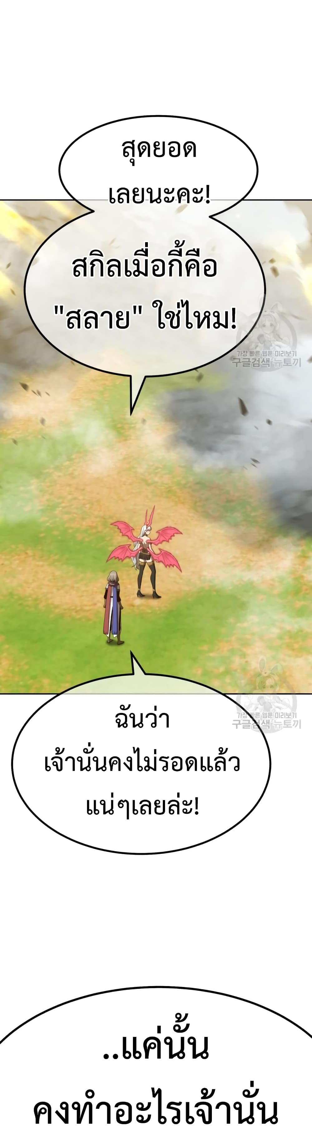 +99 Wooden Stick +99 ตอนที่ 43 75