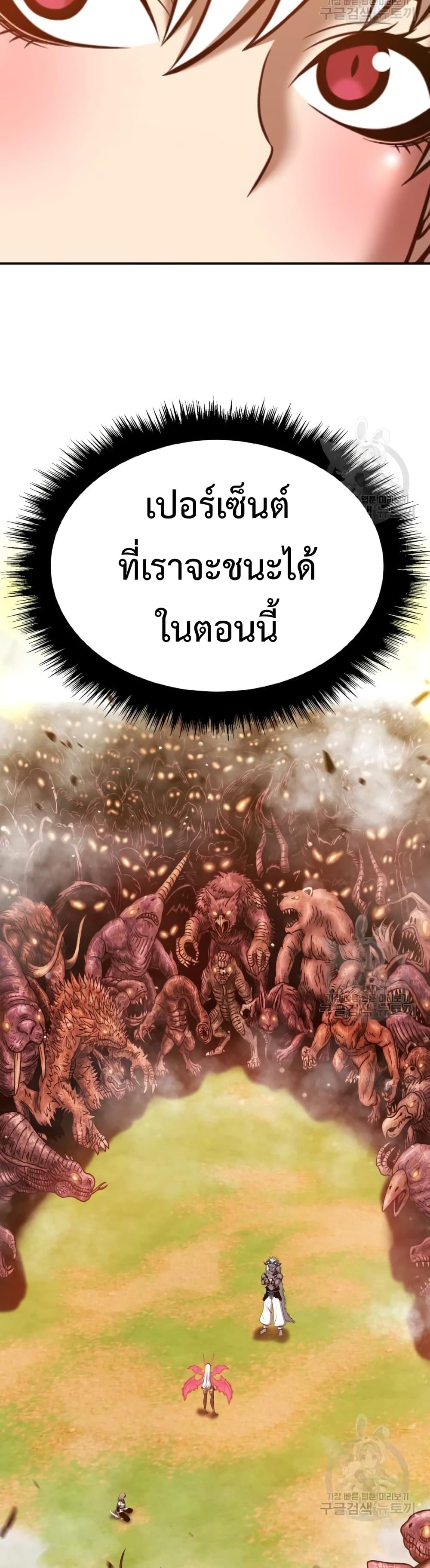 +99 Wooden Stick +99 ตอนที่ 43 84