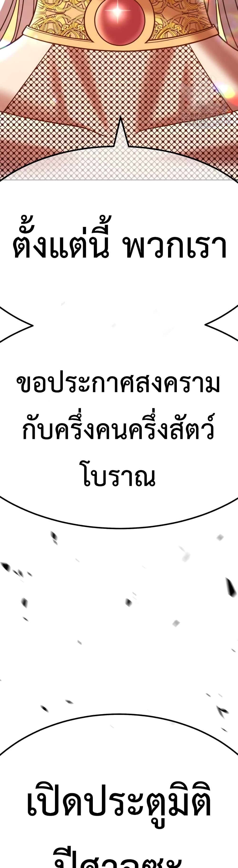 +99 Wooden Stick +99 ตอนที่ 43 88