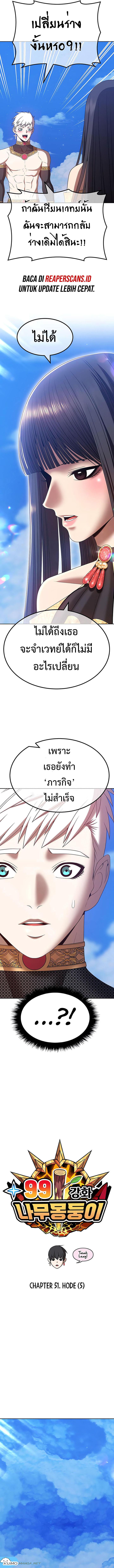 +99 Wooden Stick +99 ตอนที่ 51 5