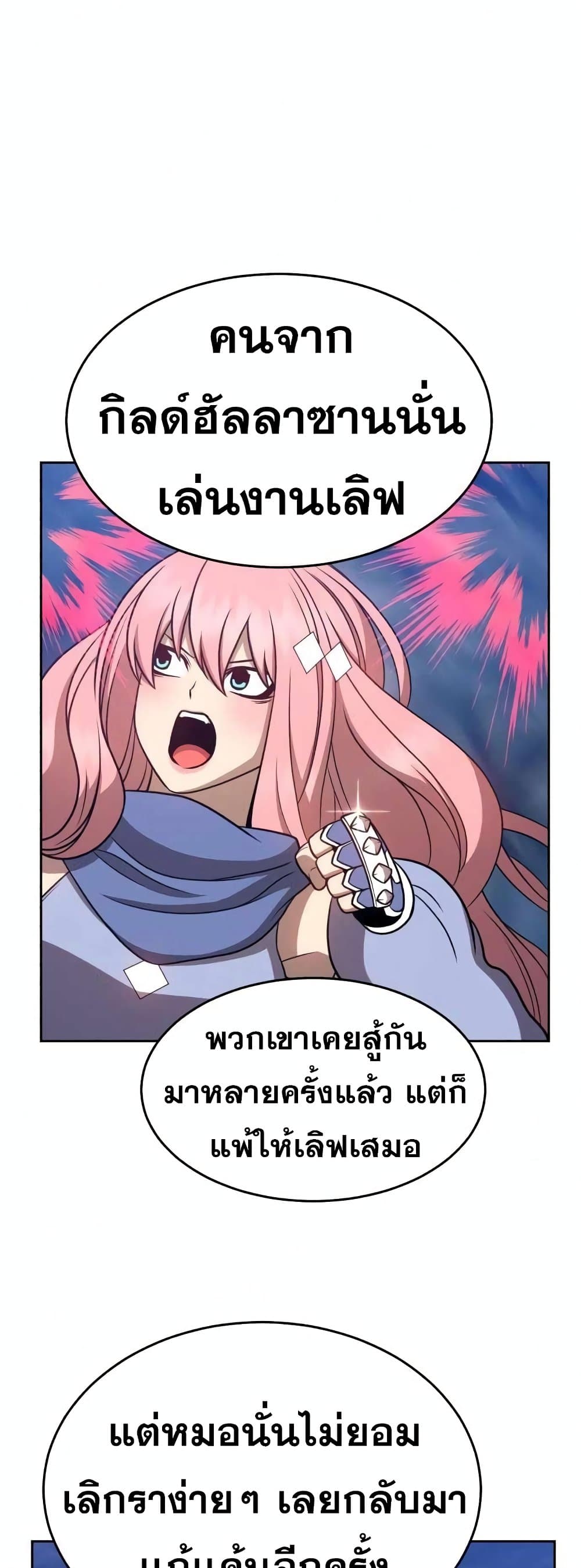 +99 Wooden Stick +99 ตอนที่ 7 101