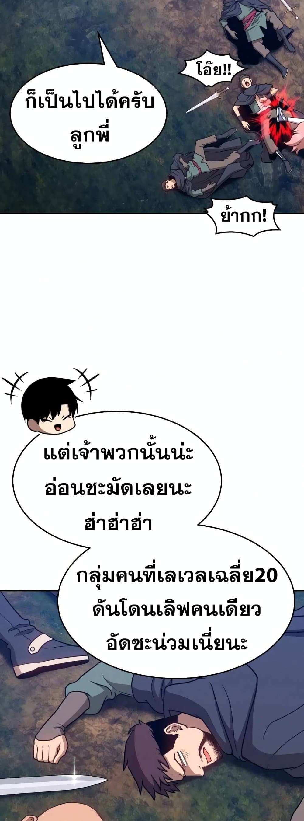 +99 Wooden Stick +99 ตอนที่ 7 103