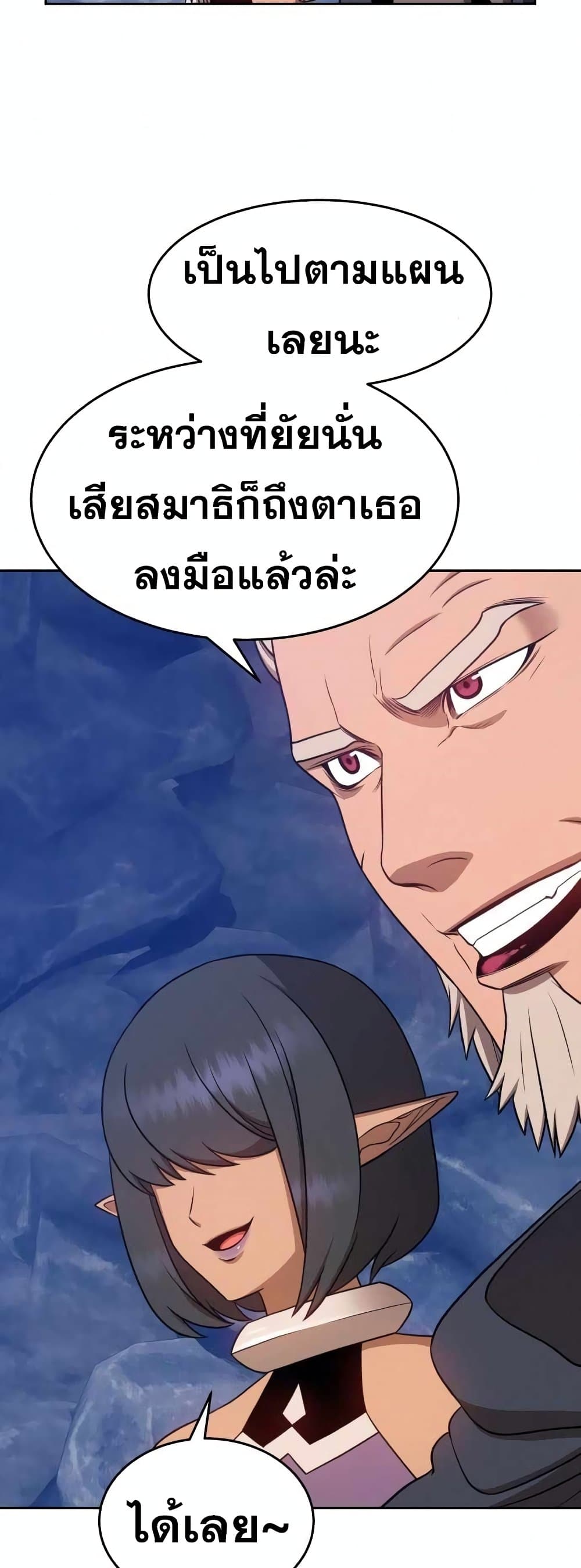 +99 Wooden Stick +99 ตอนที่ 7 105