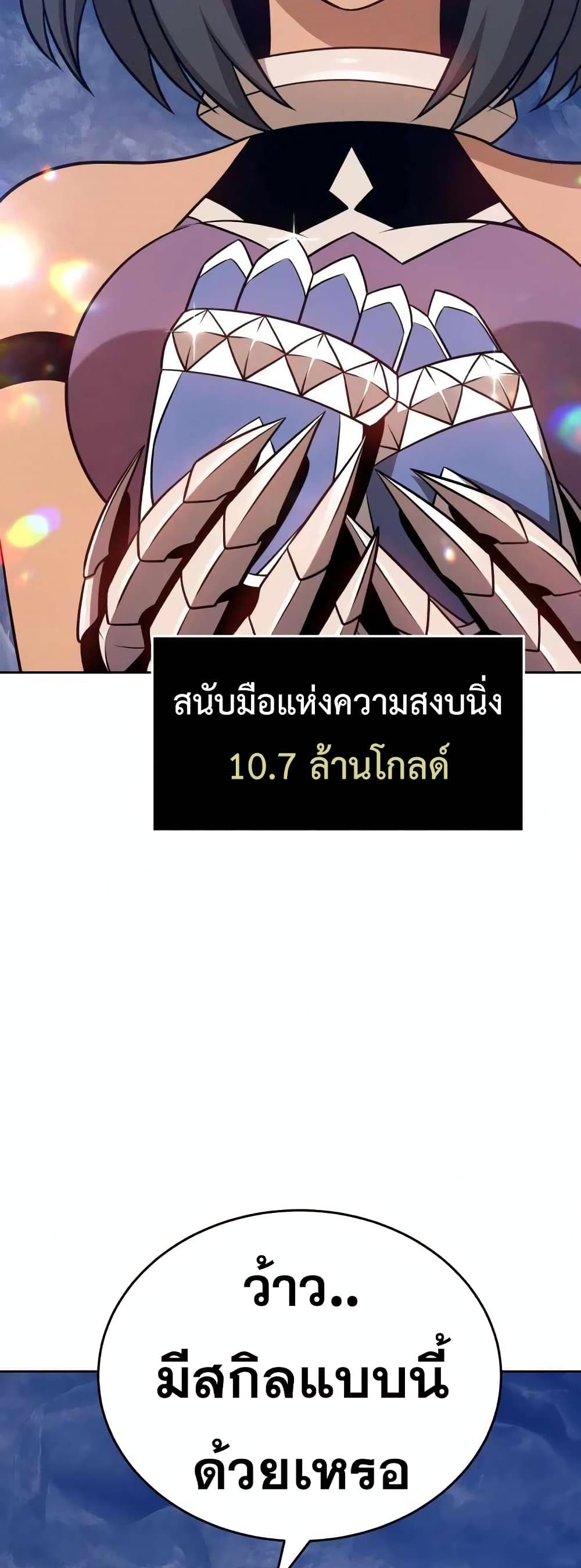 +99 Wooden Stick +99 ตอนที่ 7 116