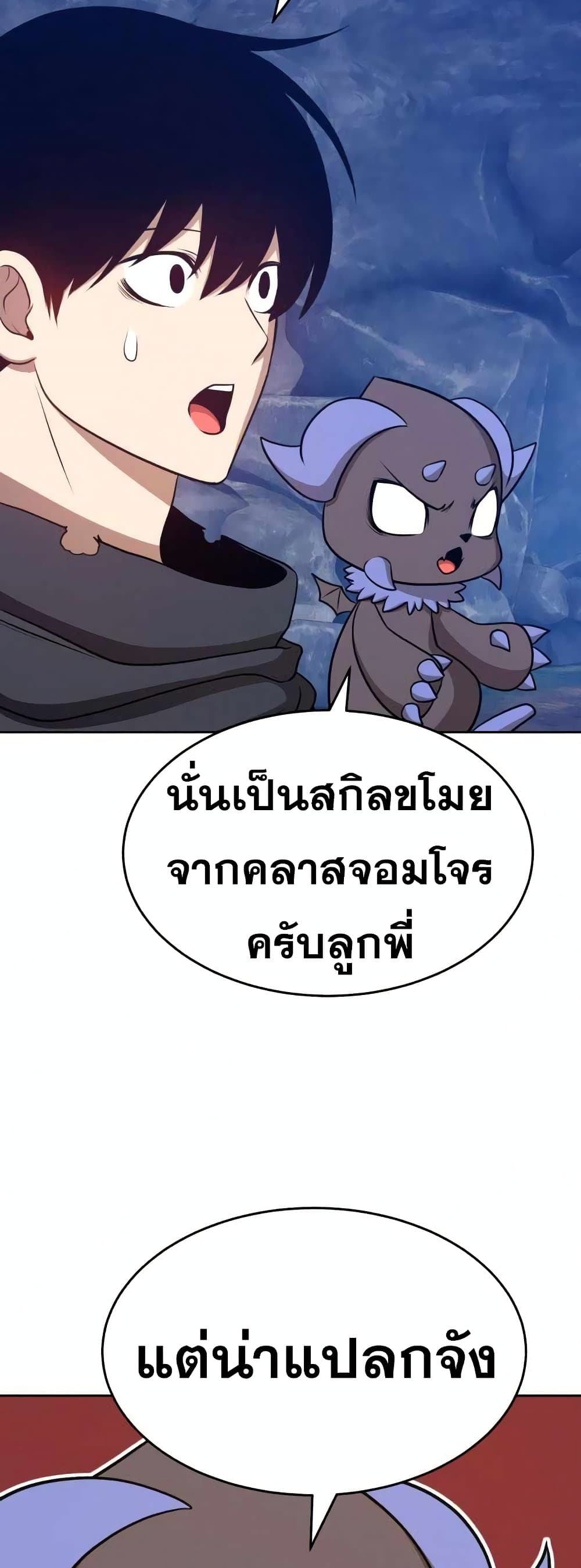 +99 Wooden Stick +99 ตอนที่ 7 117