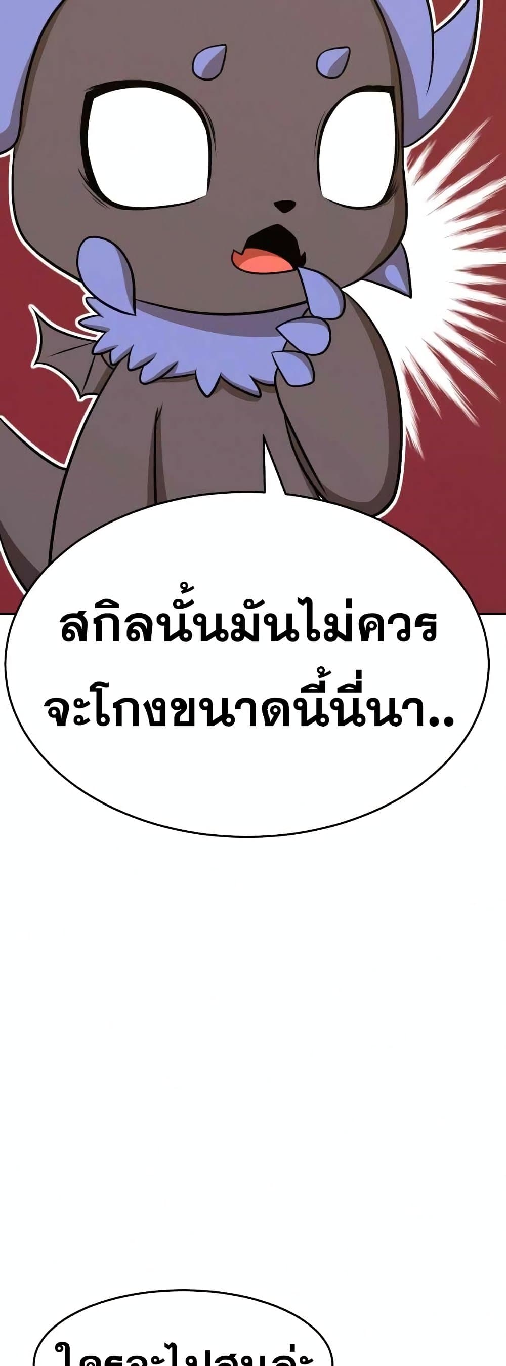 +99 Wooden Stick +99 ตอนที่ 7 118