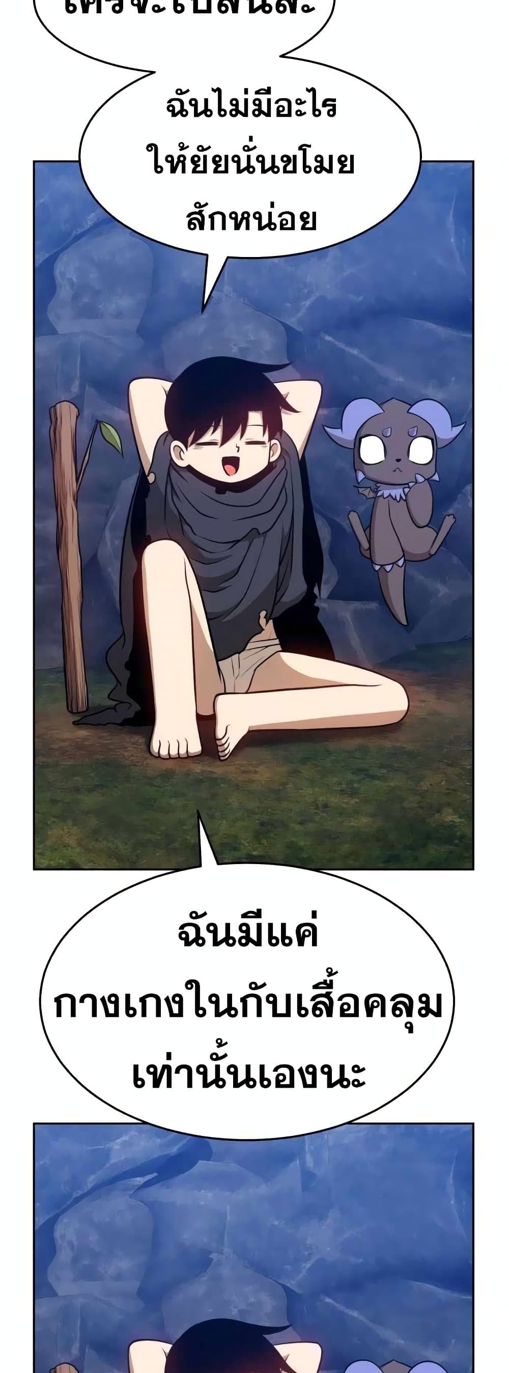 +99 Wooden Stick +99 ตอนที่ 7 119