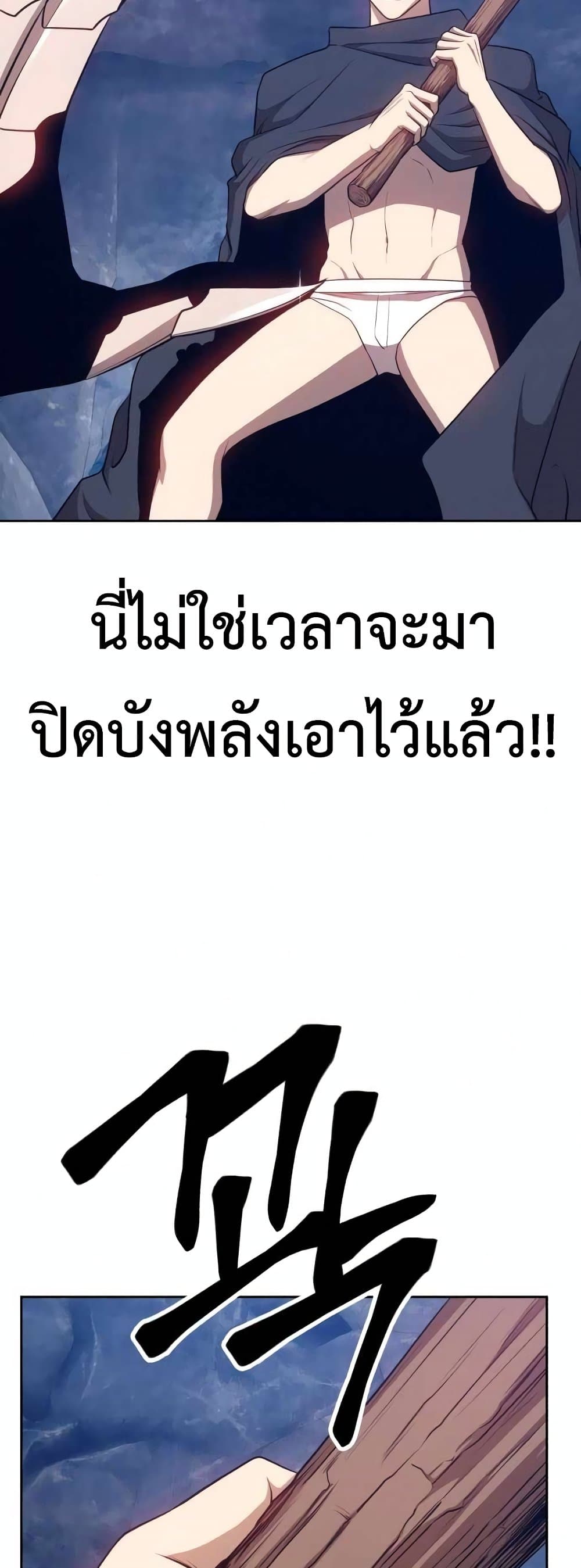 +99 Wooden Stick +99 ตอนที่ 7 138