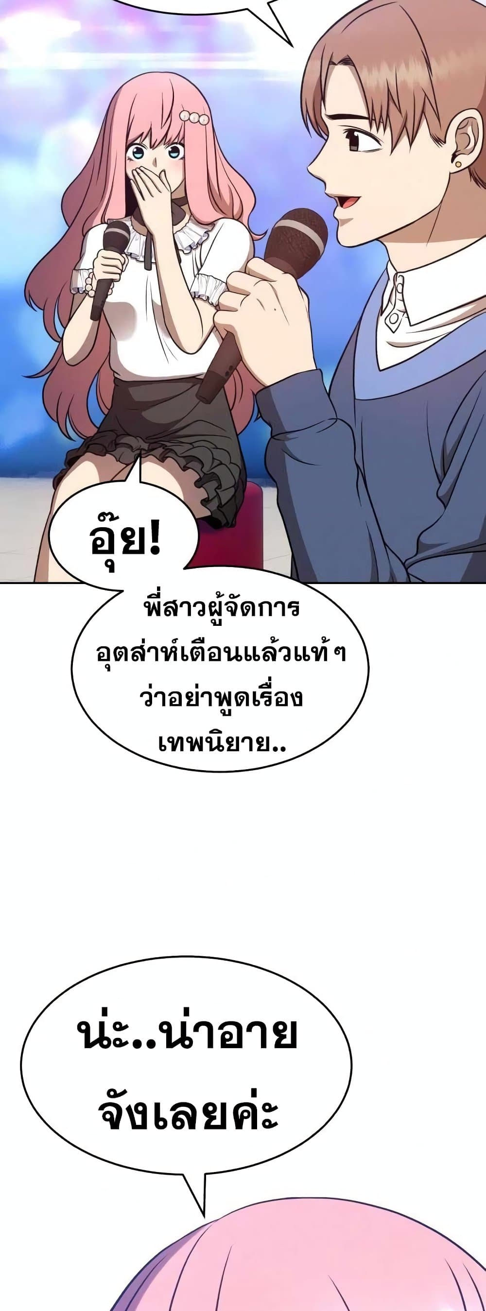 +99 Wooden Stick +99 ตอนที่ 7 14