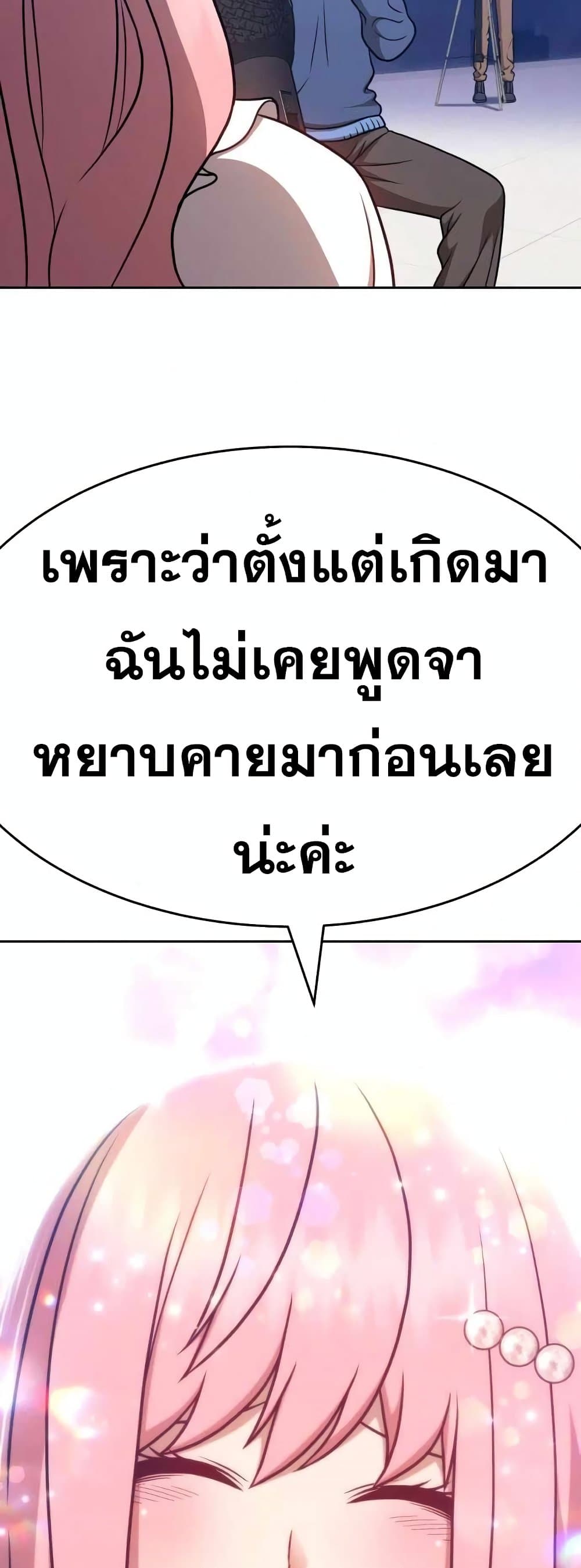 +99 Wooden Stick +99 ตอนที่ 7 25