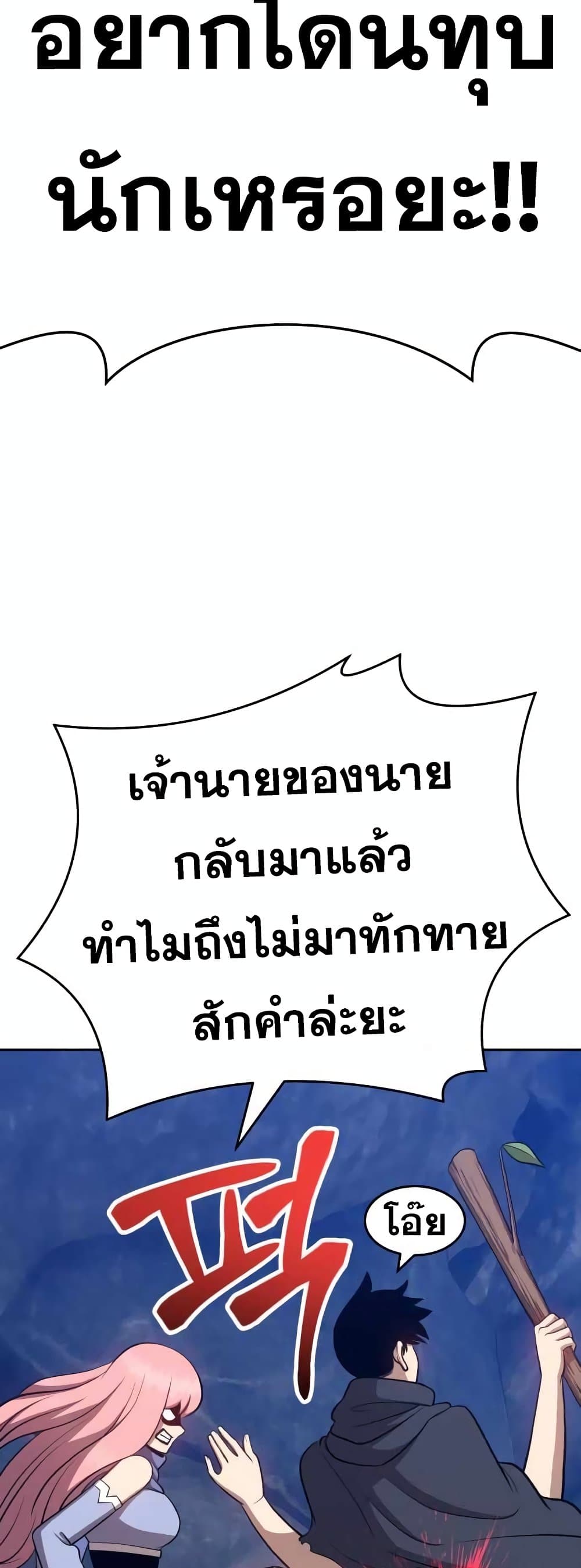+99 Wooden Stick +99 ตอนที่ 7 28