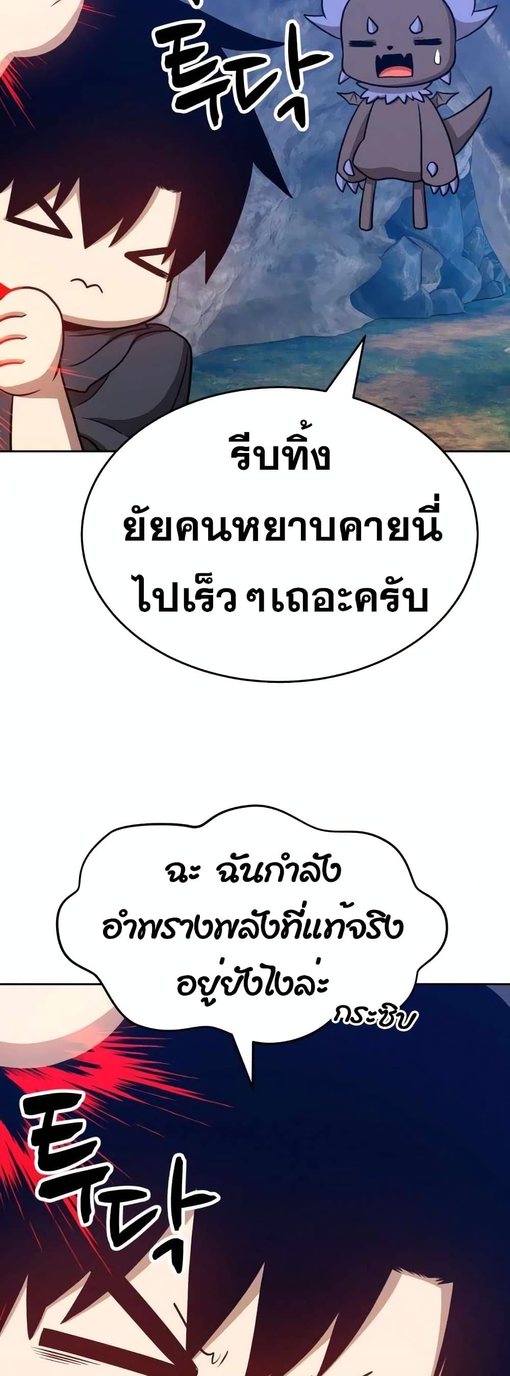 +99 Wooden Stick +99 ตอนที่ 7 33