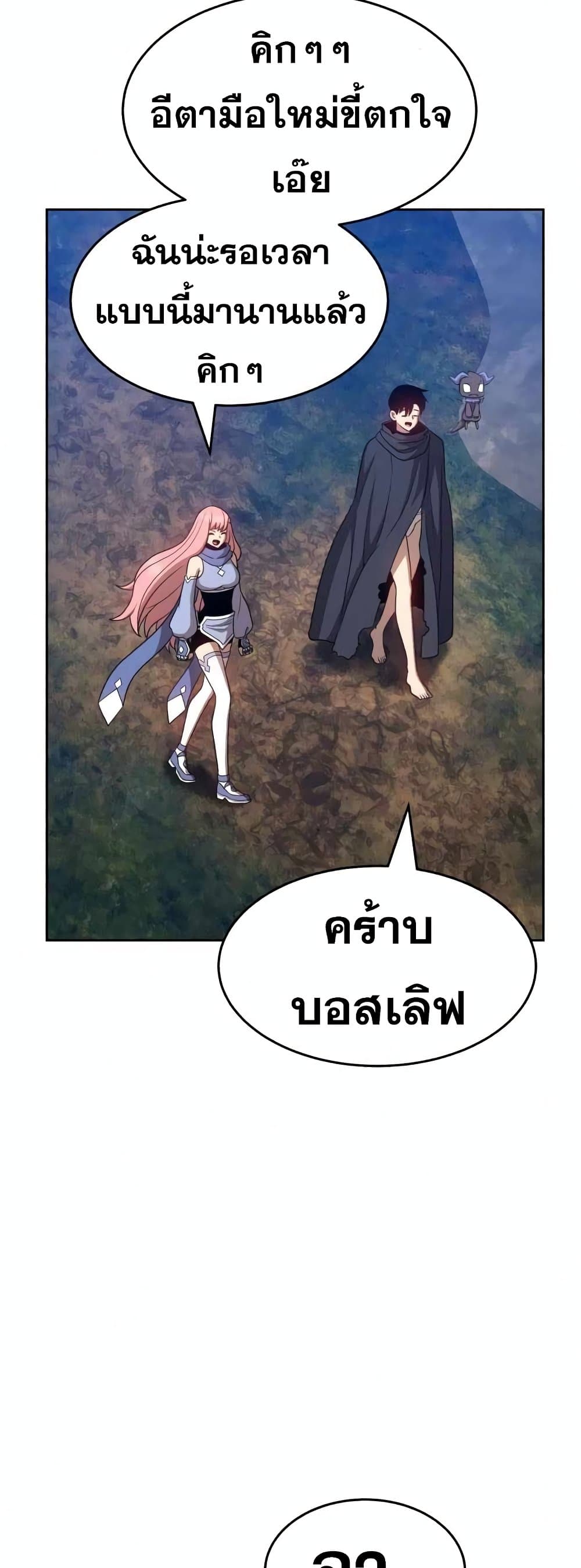 +99 Wooden Stick +99 ตอนที่ 7 43