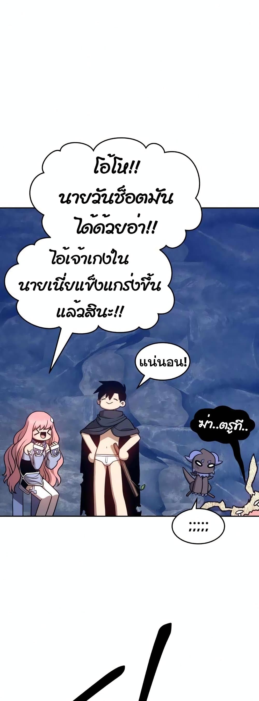 +99 Wooden Stick +99 ตอนที่ 7 69
