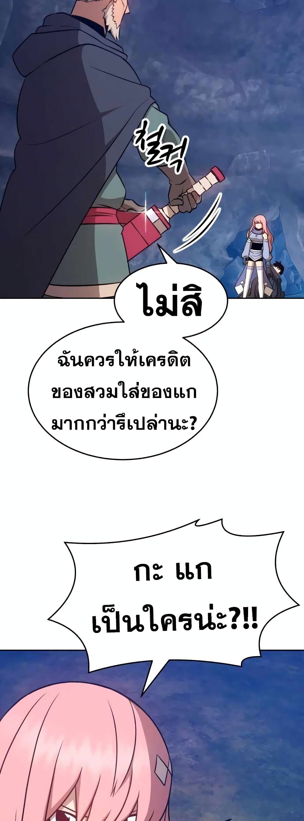 +99 Wooden Stick +99 ตอนที่ 7 76