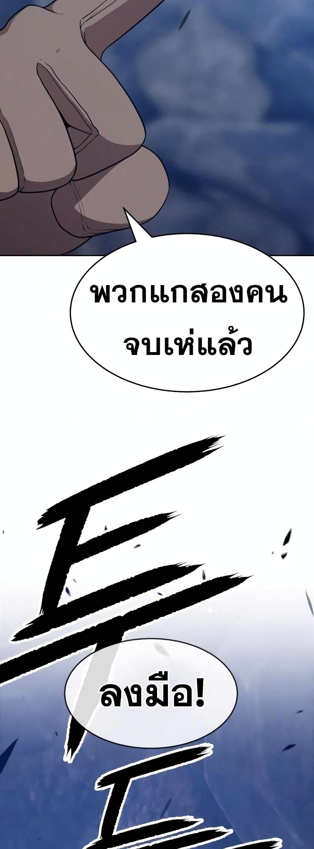 +99 Wooden Stick +99 ตอนที่ 7 84
