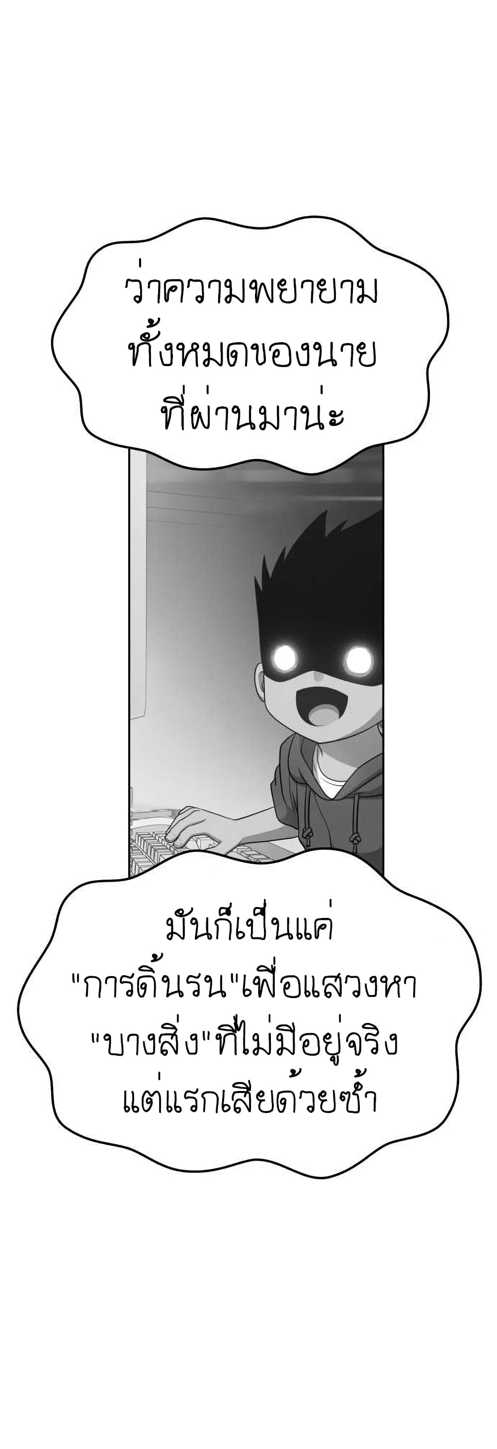 +99 Wooden Stick +99 ตอนที่ 9 101