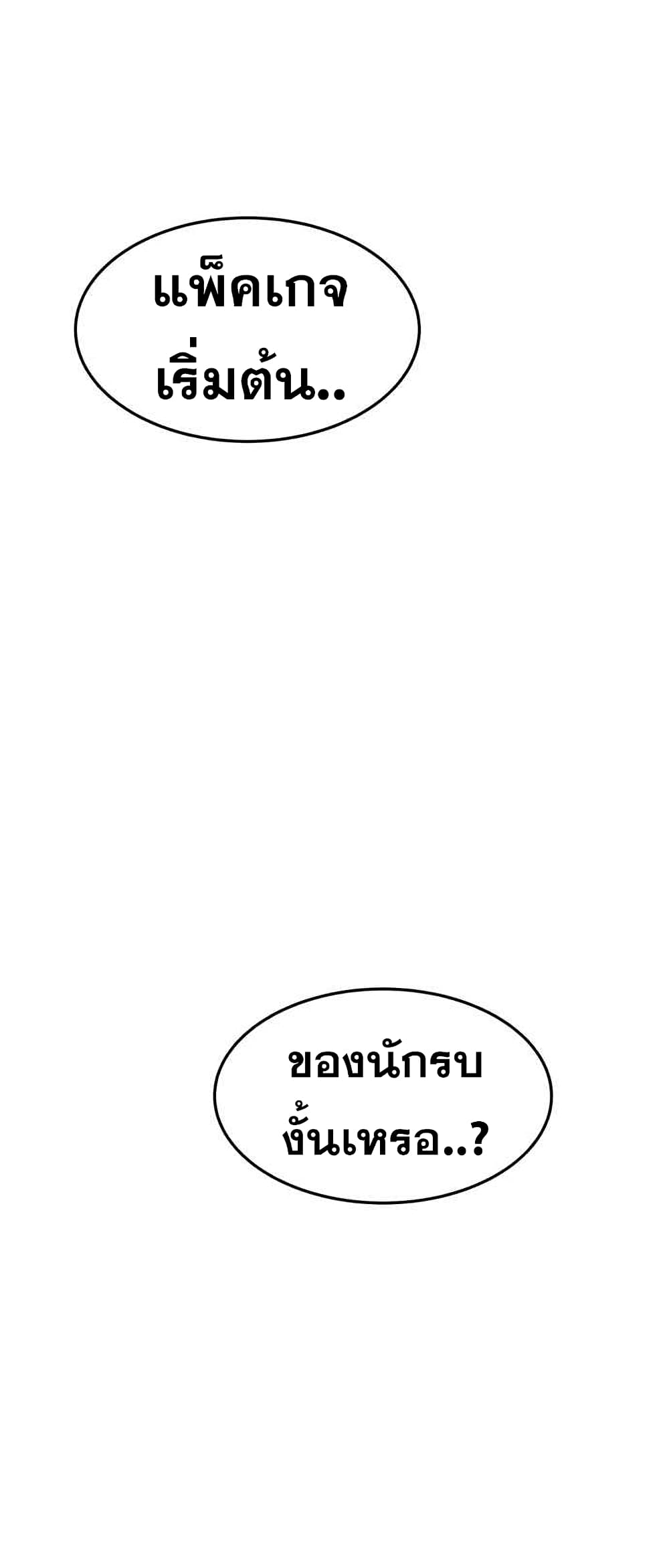 +99 Wooden Stick +99 ตอนที่ 9 113