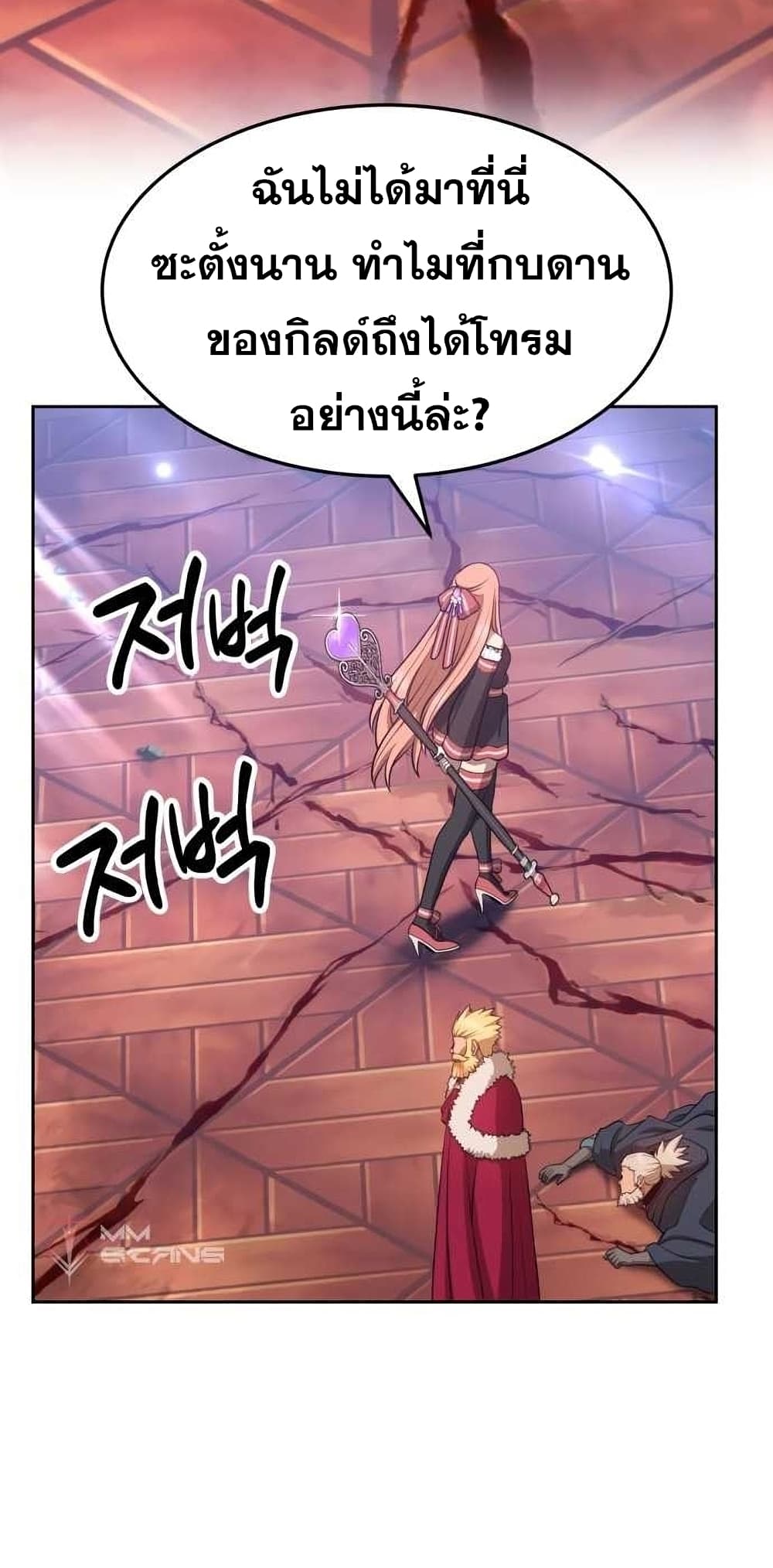 +99 Wooden Stick +99 ตอนที่ 9 125