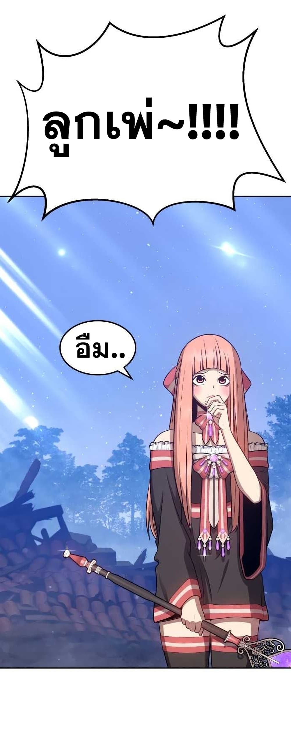 +99 Wooden Stick +99 ตอนที่ 9 137