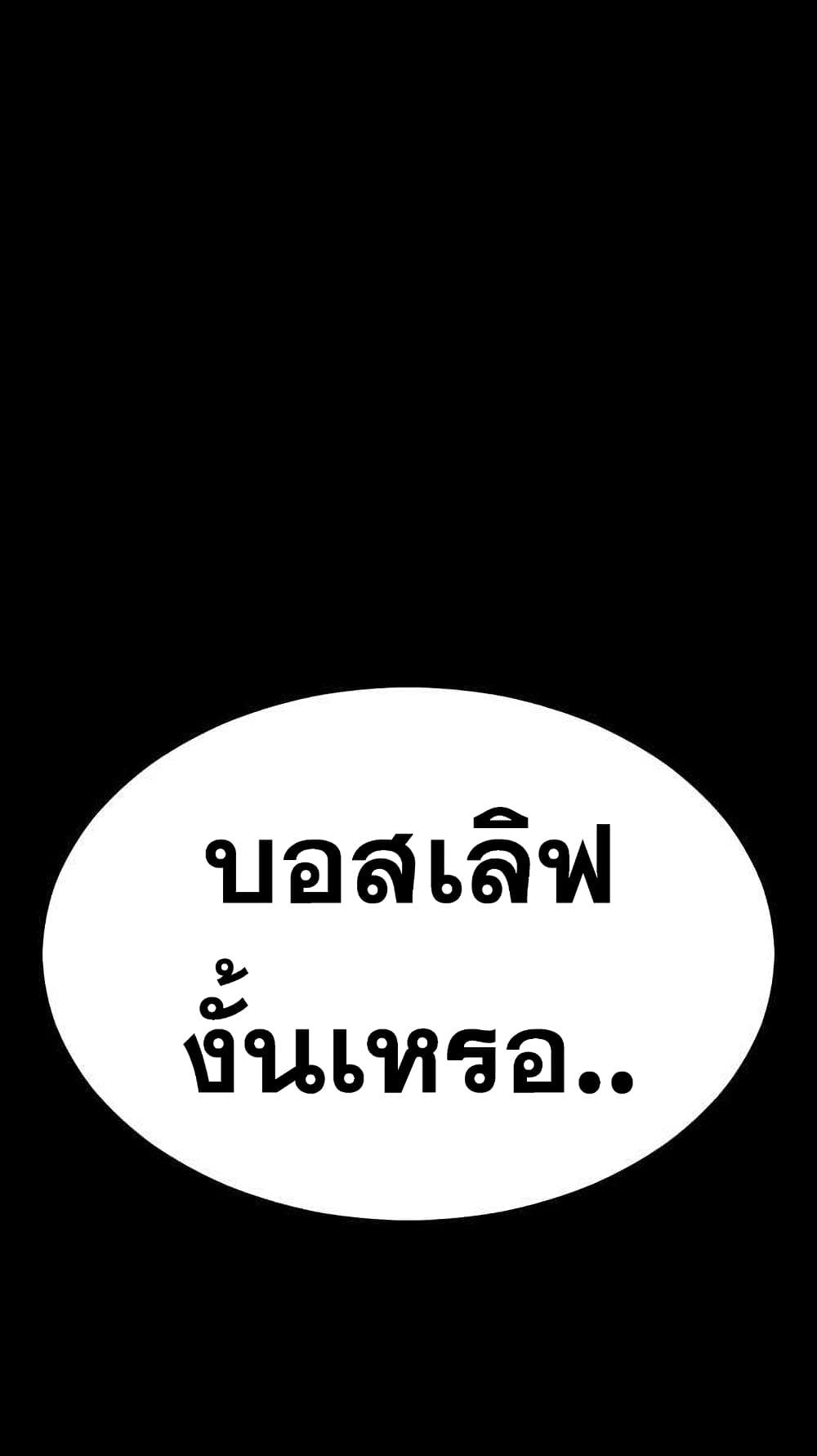 +99 Wooden Stick +99 ตอนที่ 9 149