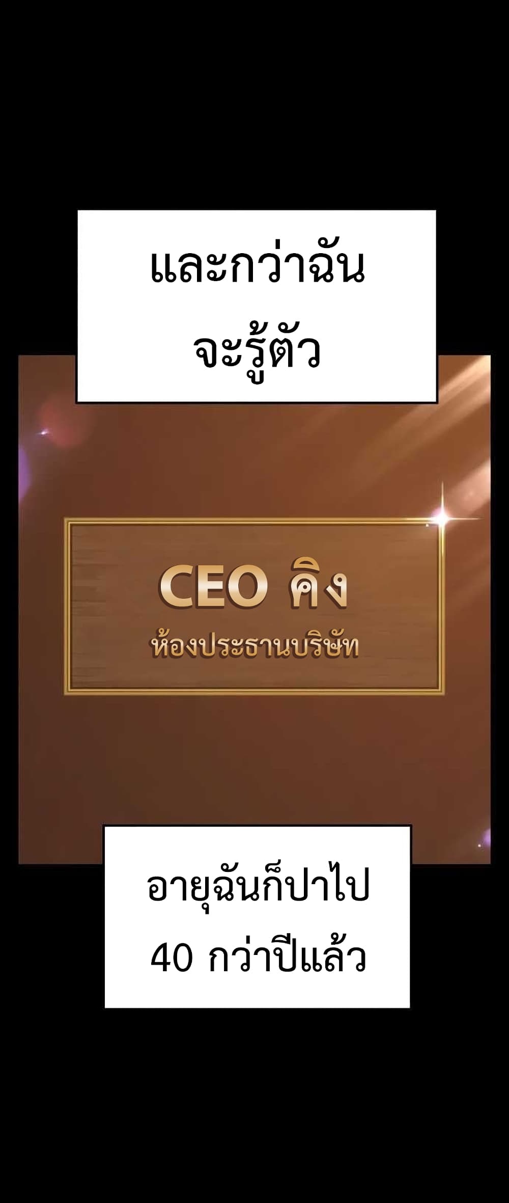 +99 Wooden Stick +99 ตอนที่ 9 48