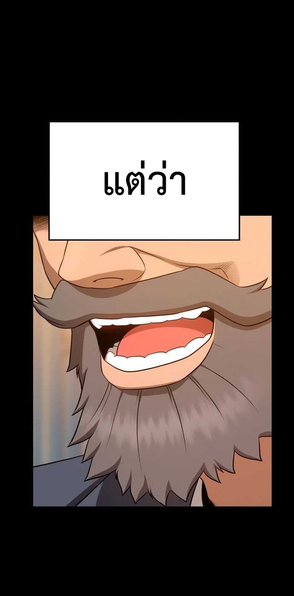 +99 Wooden Stick +99 ตอนที่ 9 58