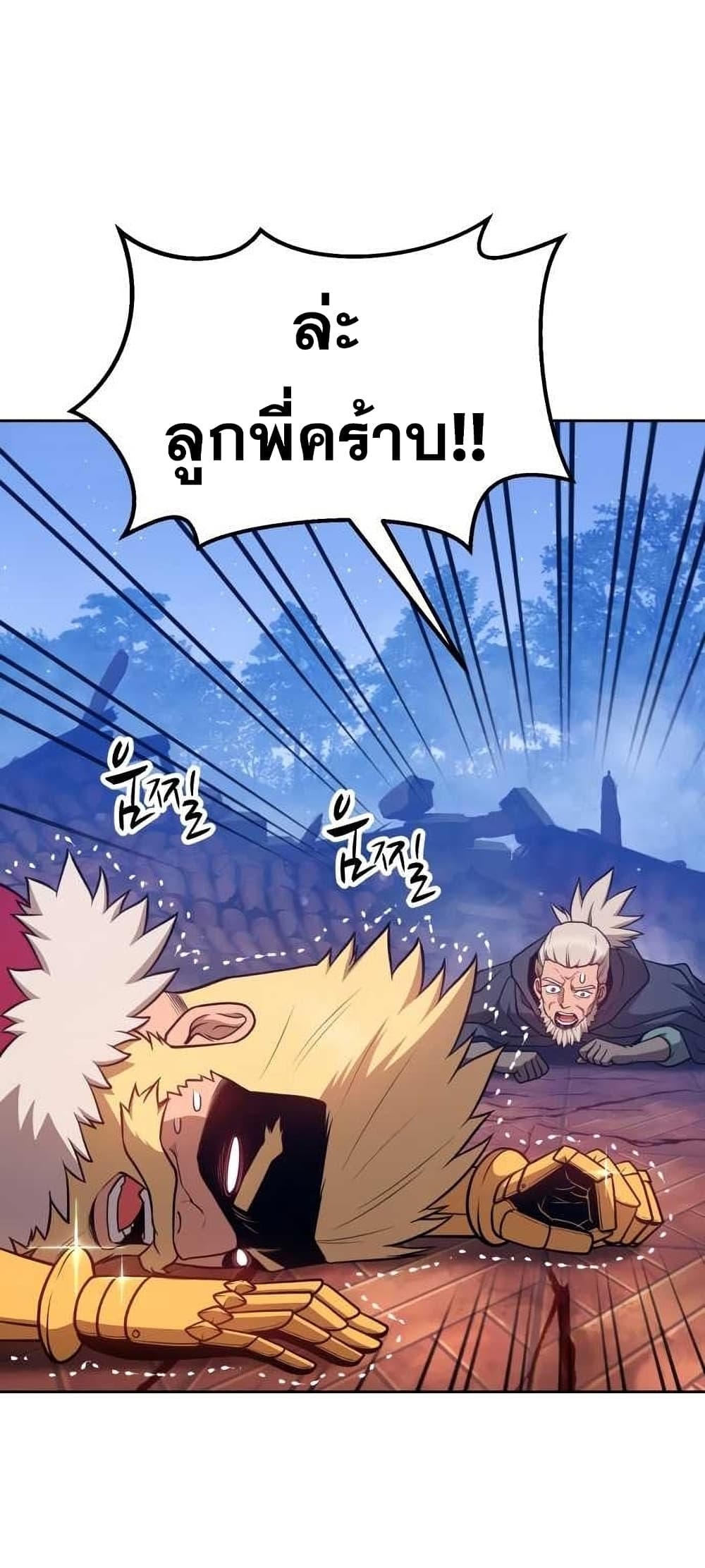 +99 Wooden Stick +99 ตอนที่ 9 92