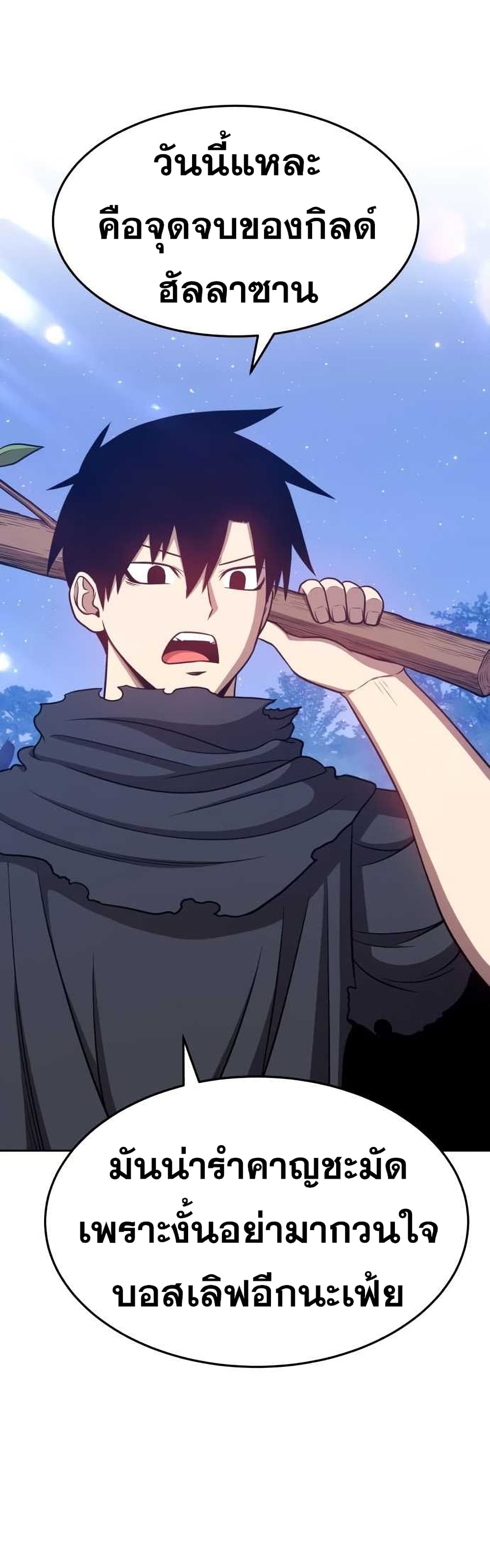+99 Wooden Stick +99 ตอนที่ 9 93
