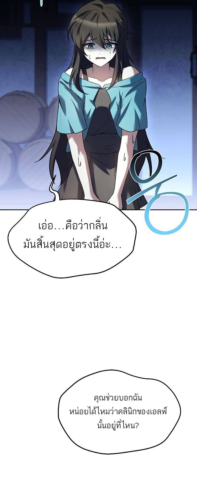A Wizard ตอนที่ 29 19