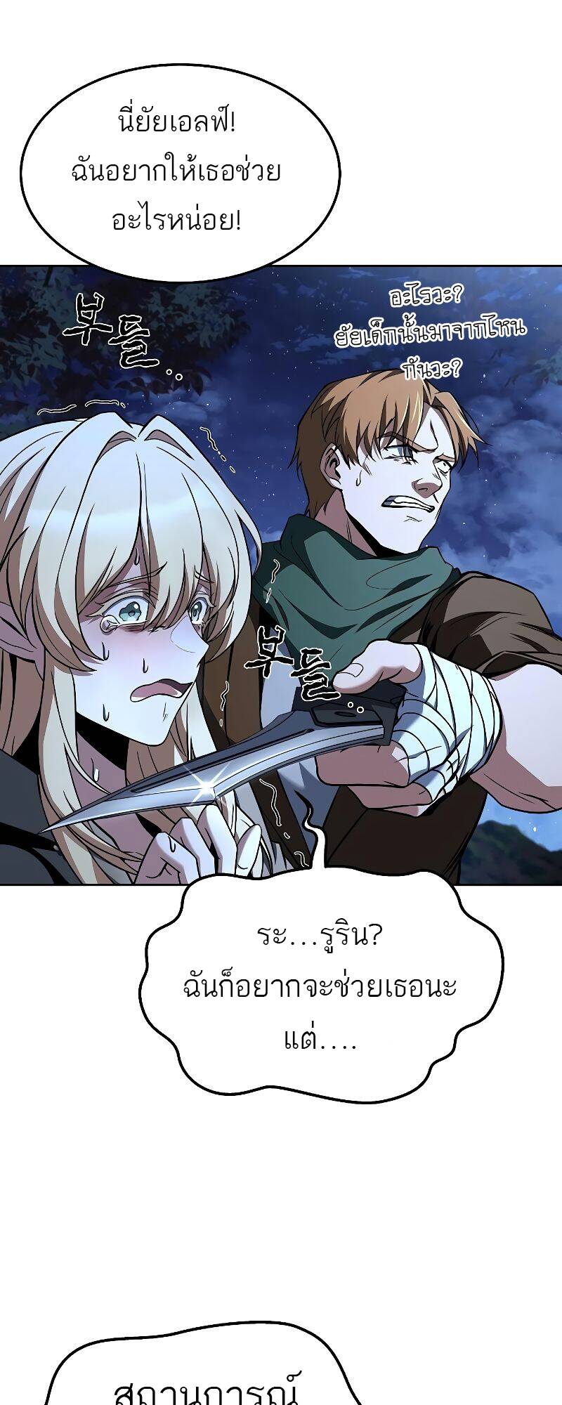 A Wizard ตอนที่ 29 46