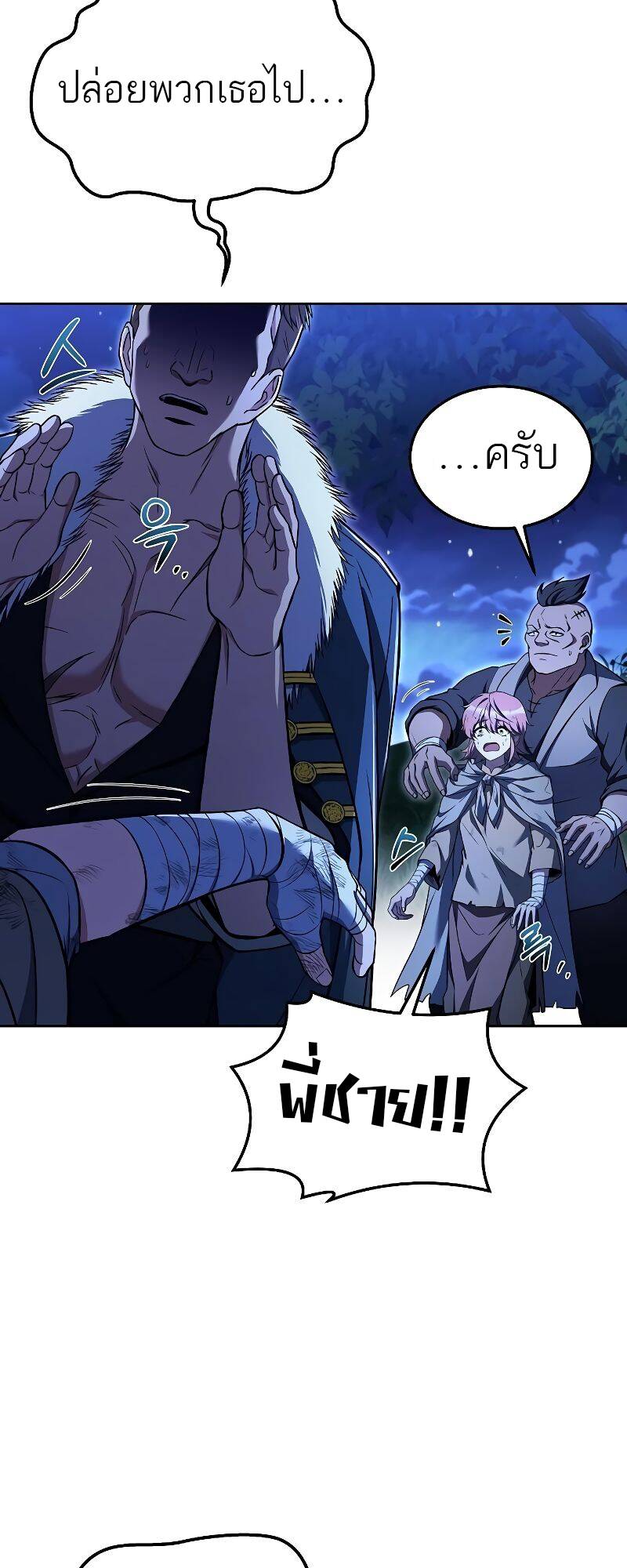 A Wizard ตอนที่ 29 51