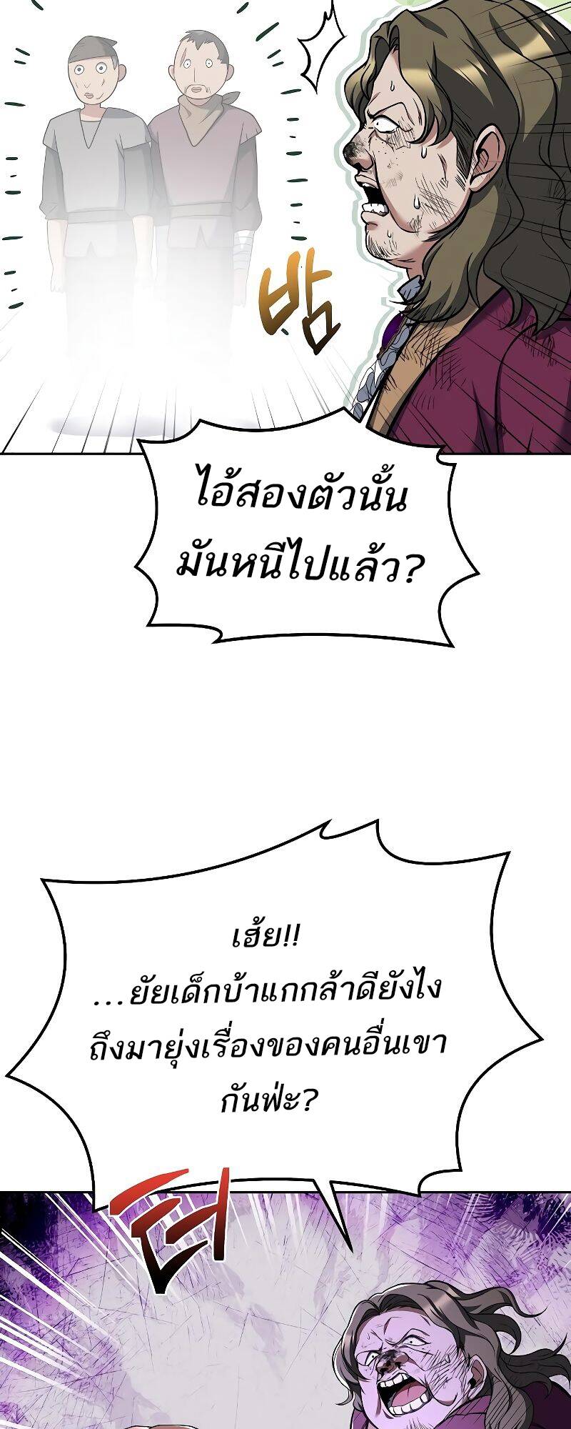 A Wizard ตอนที่ 29 54
