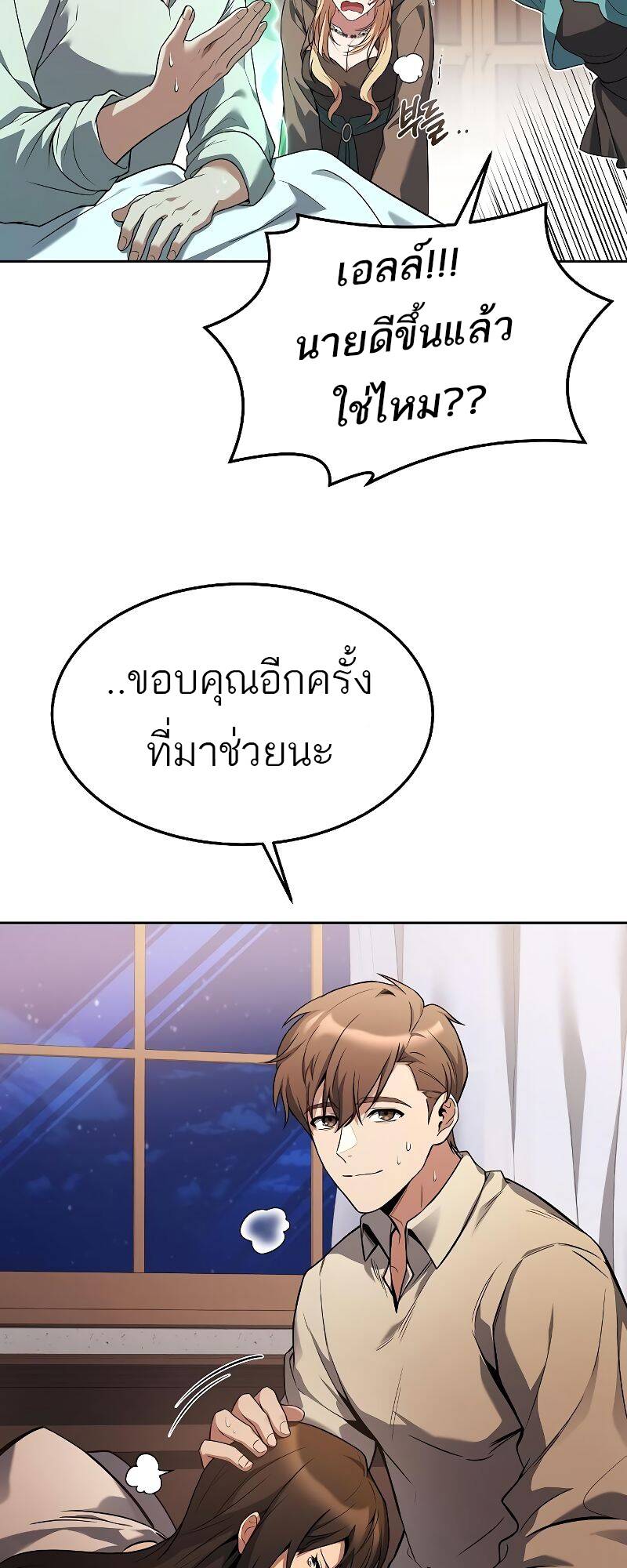 A Wizard ตอนที่ 29 63